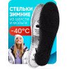 Стельки зимние ALU MIS BLACK, цвет черный размер 35-45