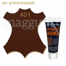 Жидкая кожа МАСТЕР СИТИ для гладких кож, коричневый 30 мл.   