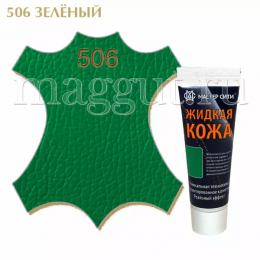 Жидкая кожа МАСТЕР СИТИ для гладких кож, зеленый, туба, 30 мл.