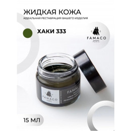 FAMACO Жидкая кожа, цвет зеленый хаки, № 333, 15 мл